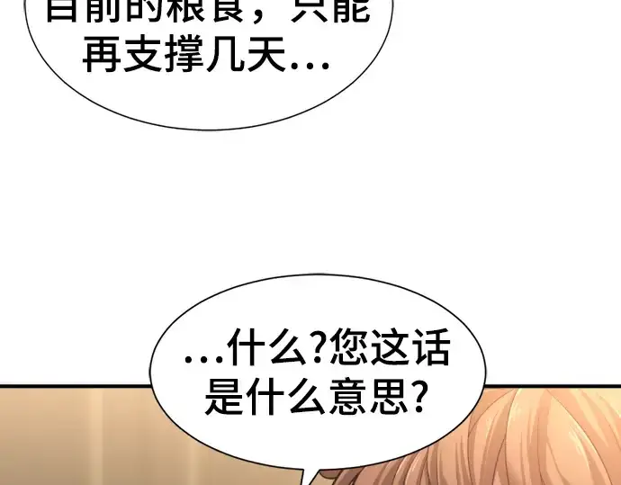 《史诗级领地设计师》第58话图89