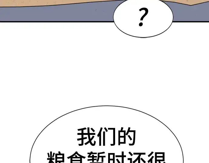 《史诗级领地设计师》第58话图91