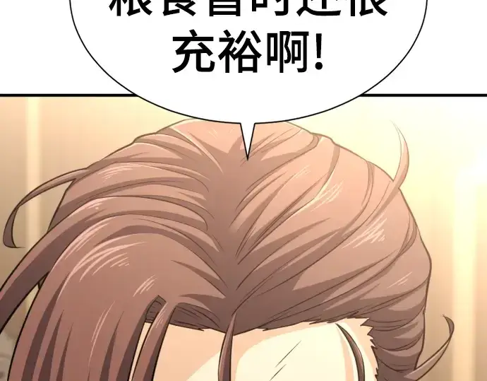 《史诗级领地设计师》第58话图92