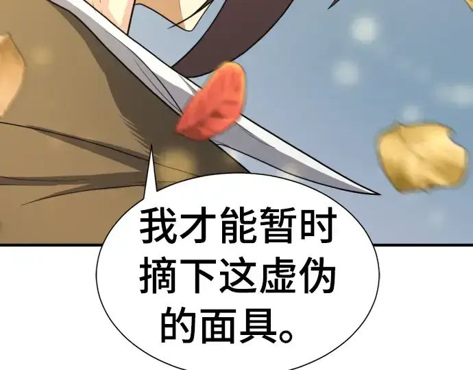 《史诗级领地设计师》第59话图102