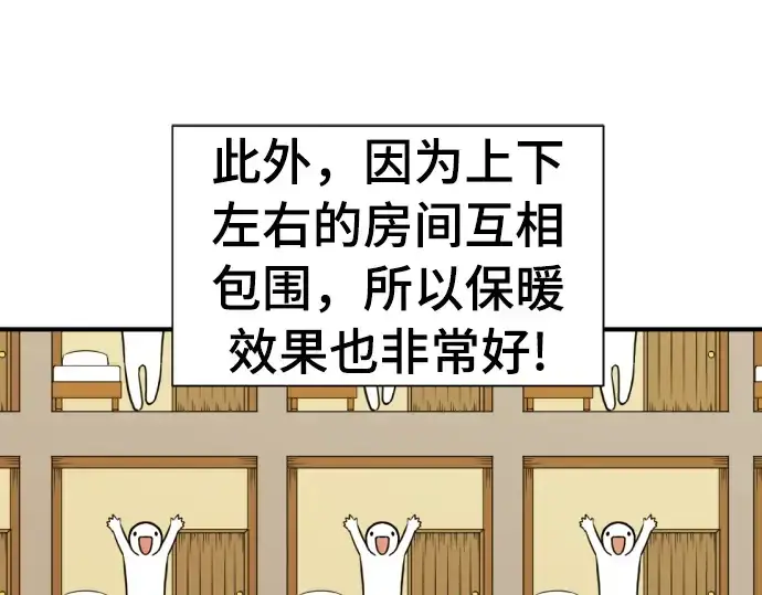 《史诗级领地设计师》第59话图12