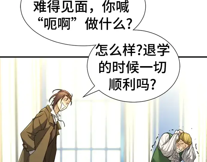 《史诗级领地设计师》第59话图133