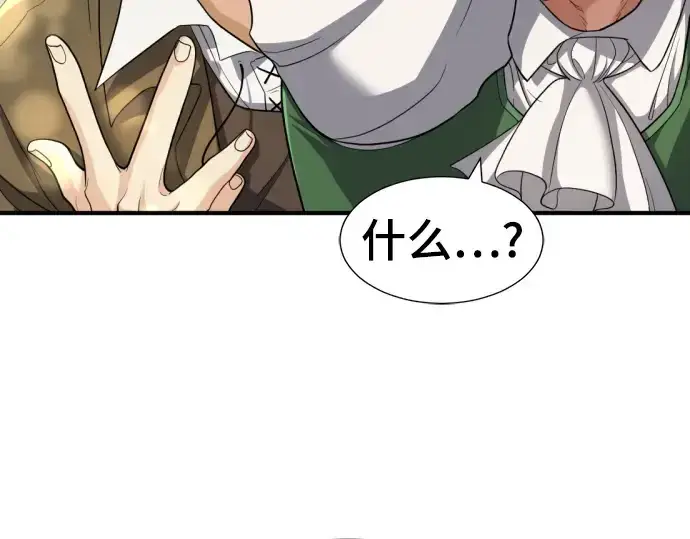 《史诗级领地设计师》第59话图137