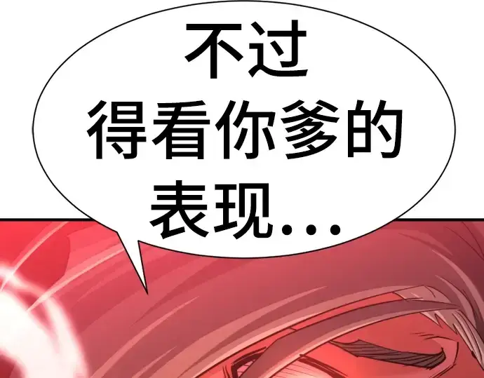 《史诗级领地设计师》第59话图138