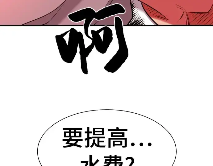 《史诗级领地设计师》第59话图141