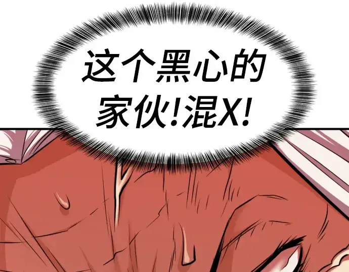 《史诗级领地设计师》第59话图147