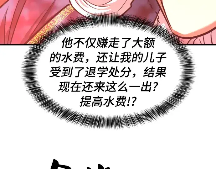 《史诗级领地设计师》第59话图149