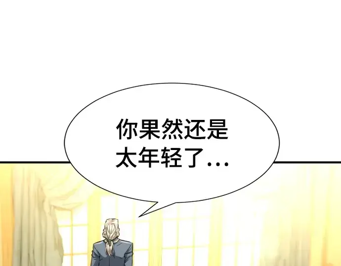 《史诗级领地设计师》第59话图154