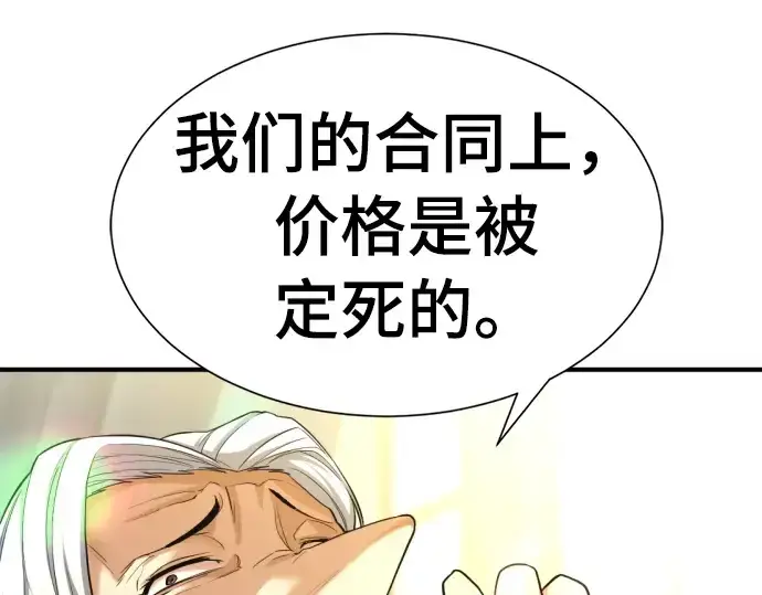 《史诗级领地设计师》第59话图156