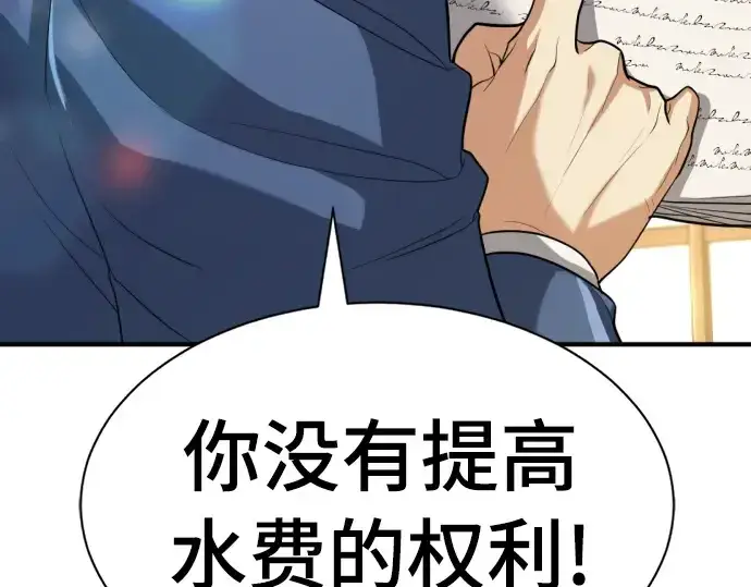 《史诗级领地设计师》第59话图158