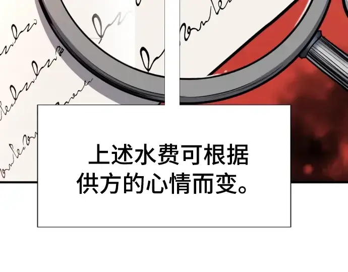 《史诗级领地设计师》第59话图163