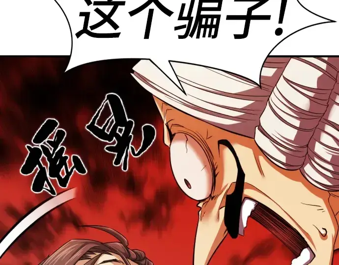 《史诗级领地设计师》第59话图165