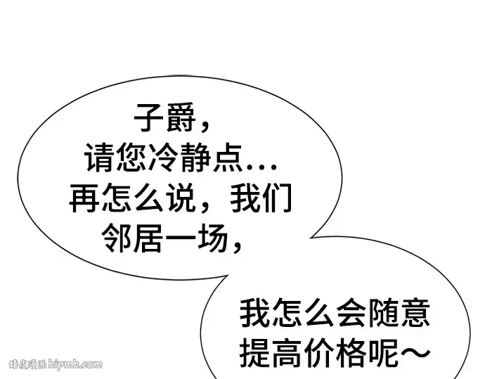 《史诗级领地设计师》第59话图168