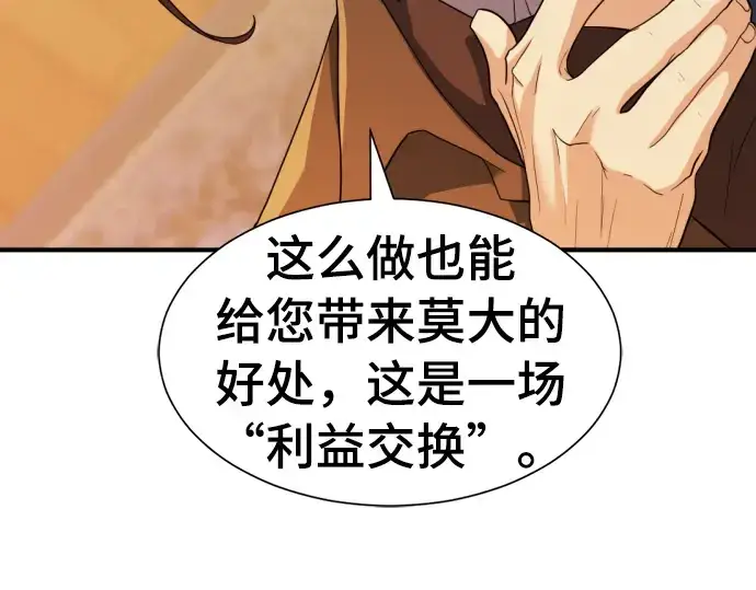 《史诗级领地设计师》第59话图170