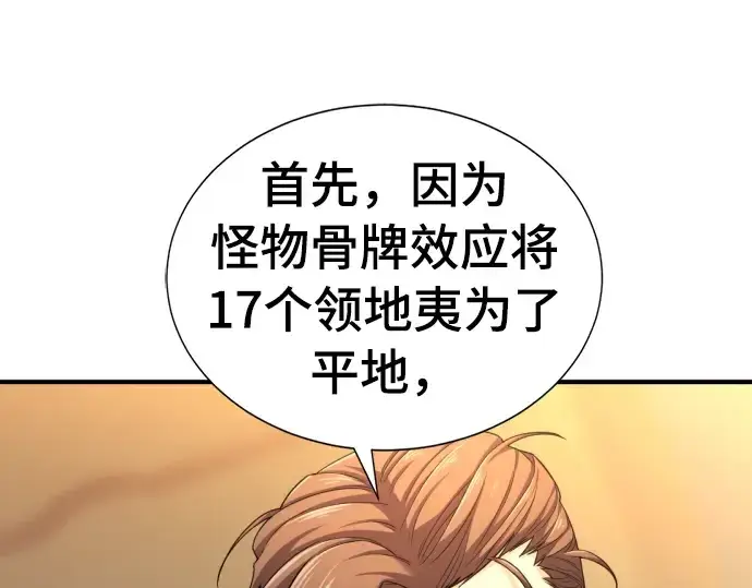 《史诗级领地设计师》第59话图173