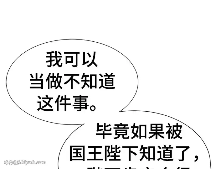 《史诗级领地设计师》第59话图176