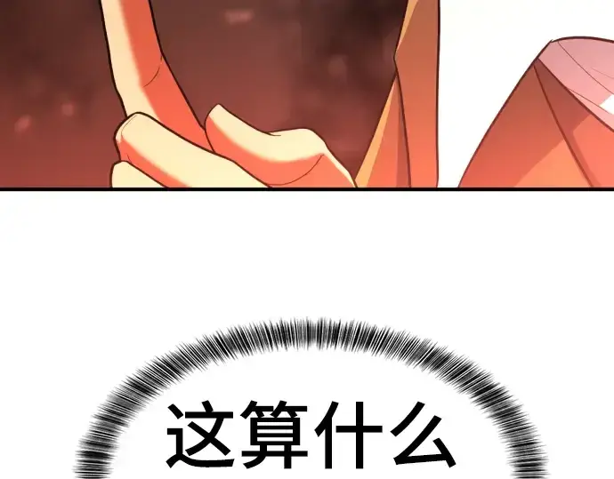 《史诗级领地设计师》第59话图179