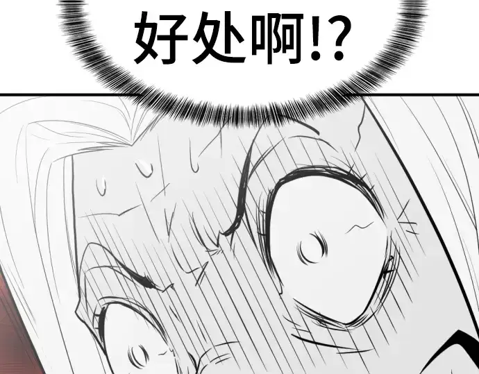 《史诗级领地设计师》第59话图180