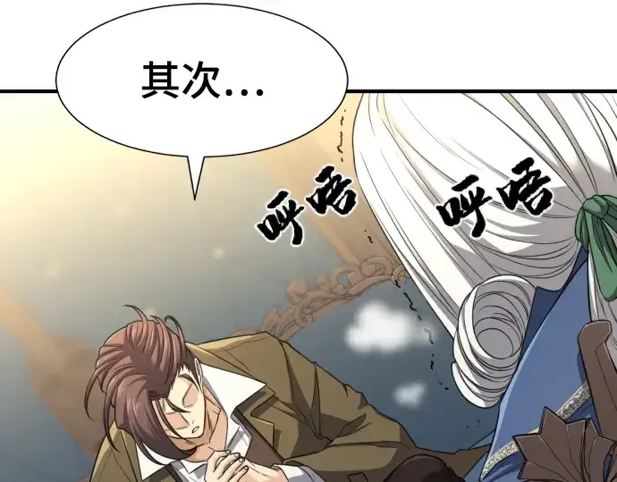 《史诗级领地设计师》第59话图183