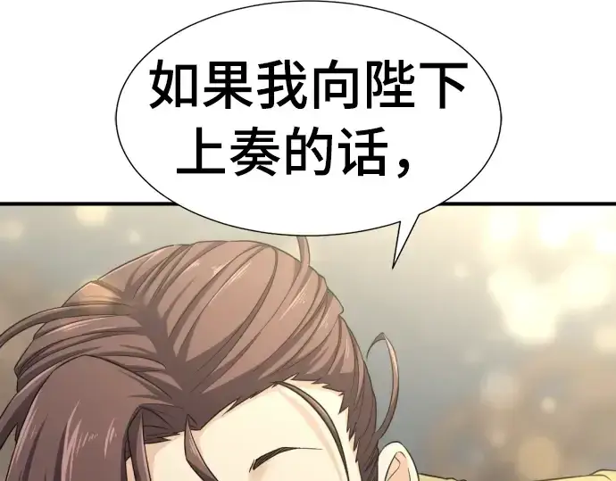 《史诗级领地设计师》第59话图185