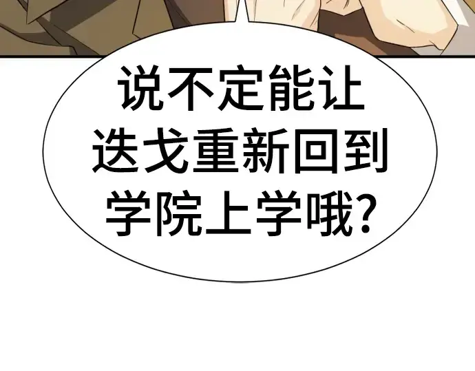 《史诗级领地设计师》第59话图187