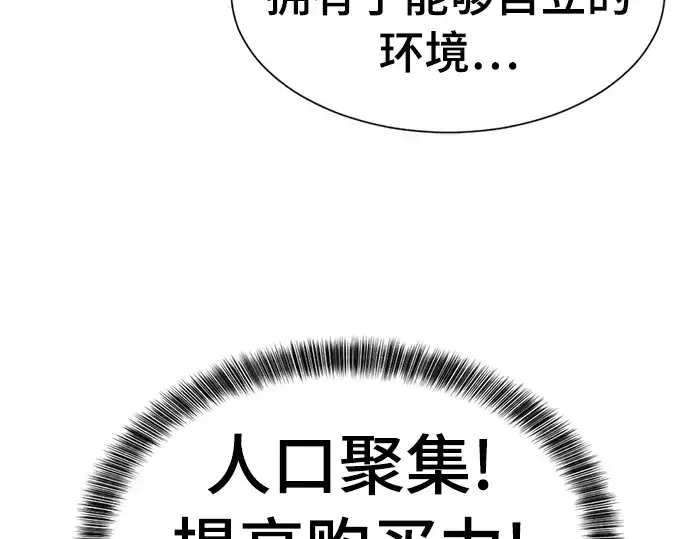 《史诗级领地设计师》第59话图19