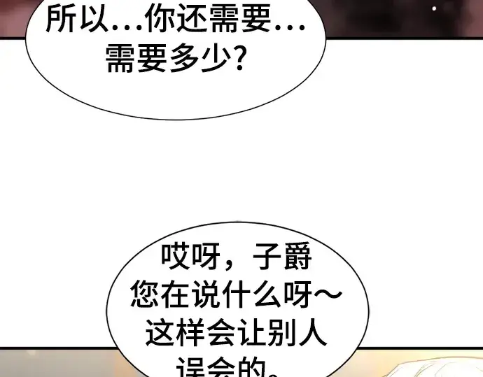 《史诗级领地设计师》第59话图195