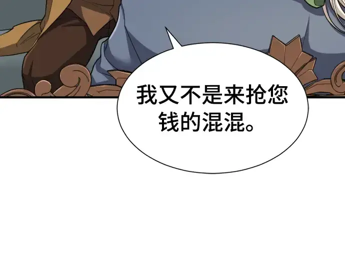 《史诗级领地设计师》第59话图197