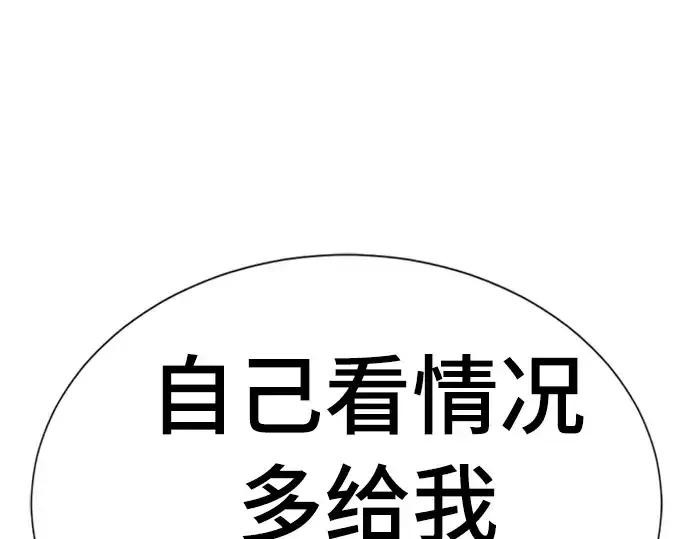 《史诗级领地设计师》第59话图199
