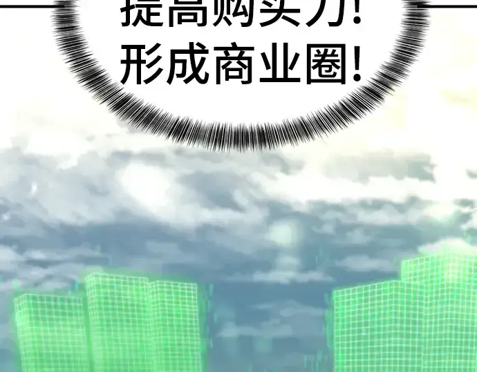《史诗级领地设计师》第59话图20