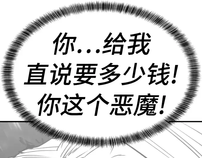 《史诗级领地设计师》第59话图205