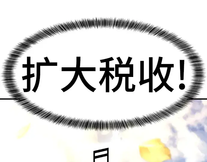 《史诗级领地设计师》第59话图23