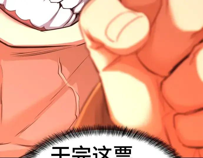 《史诗级领地设计师》第59话图29
