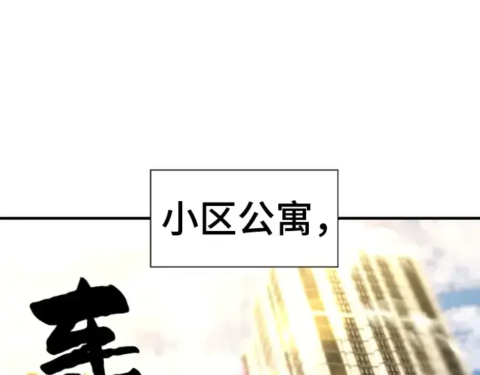 《史诗级领地设计师》第59话图3