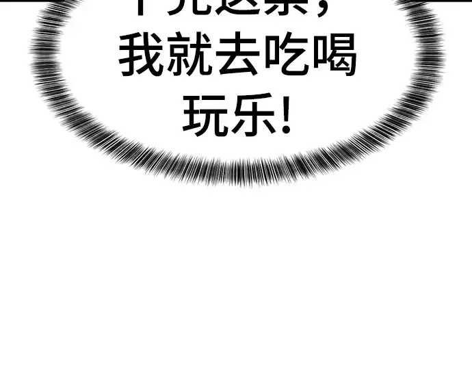 《史诗级领地设计师》第59话图30
