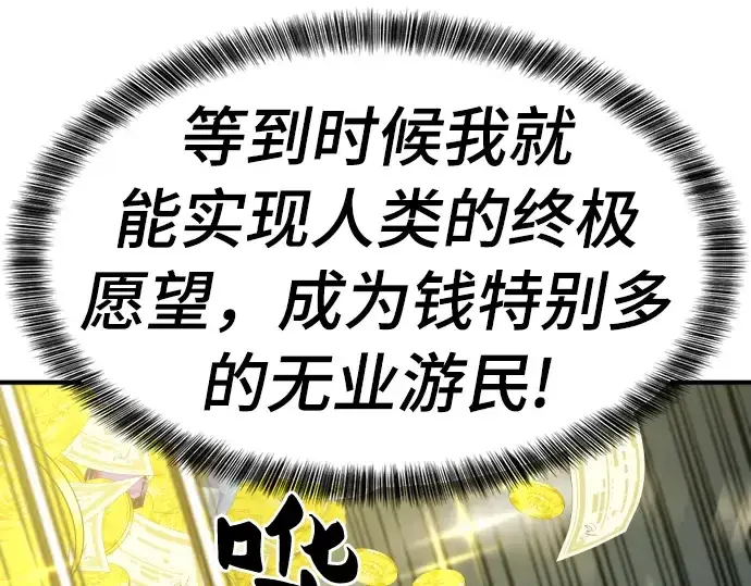 《史诗级领地设计师》第59话图31