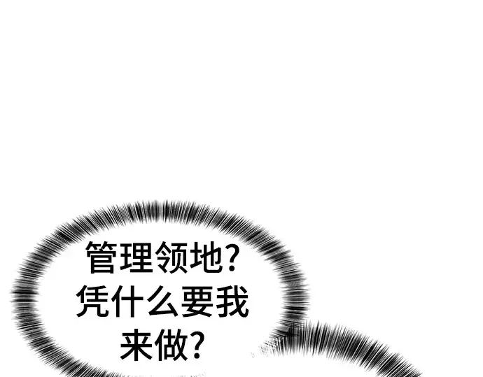 《史诗级领地设计师》第59话图34