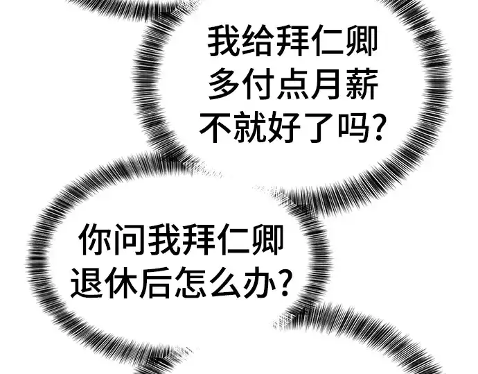 《史诗级领地设计师》第59话图35