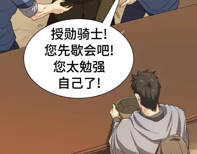 《史诗级领地设计师》第59话图38