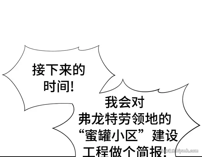 《史诗级领地设计师》第59话图40