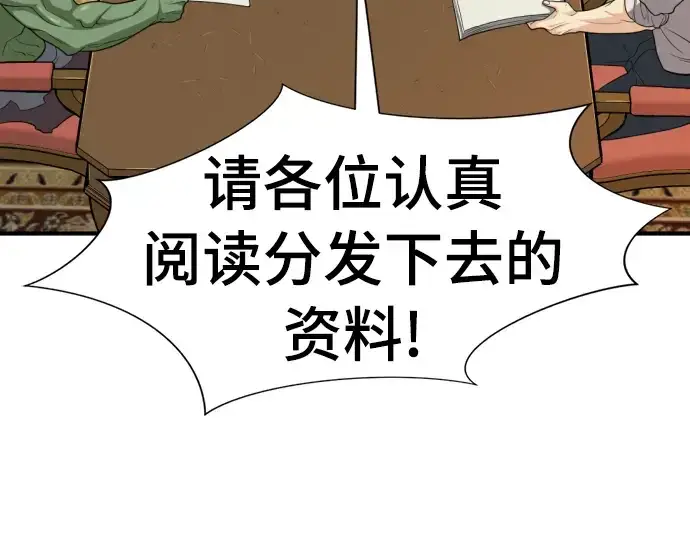 《史诗级领地设计师》第59话图43