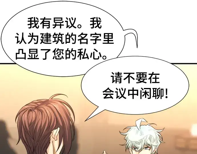 《史诗级领地设计师》第59话图44