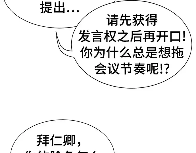 《史诗级领地设计师》第59话图46