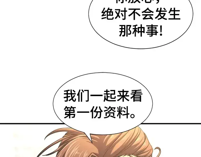 《史诗级领地设计师》第59话图49