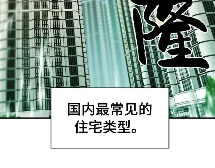 《史诗级领地设计师》第59话图5