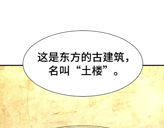 《史诗级领地设计师》第59话图51