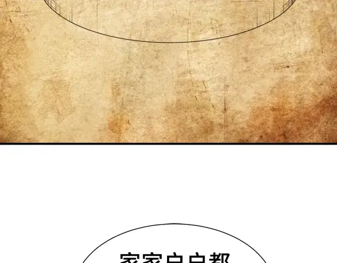 《史诗级领地设计师》第59话图53
