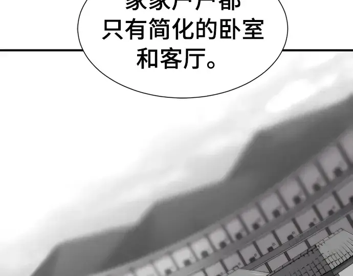 《史诗级领地设计师》第59话图54