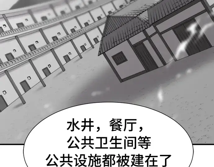 《史诗级领地设计师》第59话图55
