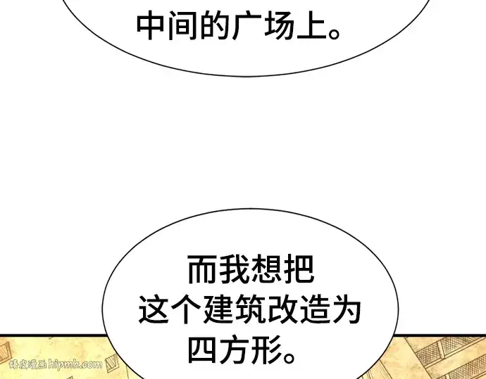 《史诗级领地设计师》第59话图56